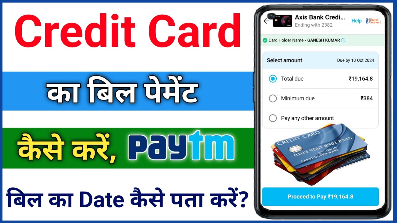 paytm se credit card ka payment kaise kare | paytm se credit card ka bill kaise jama kare #paytm