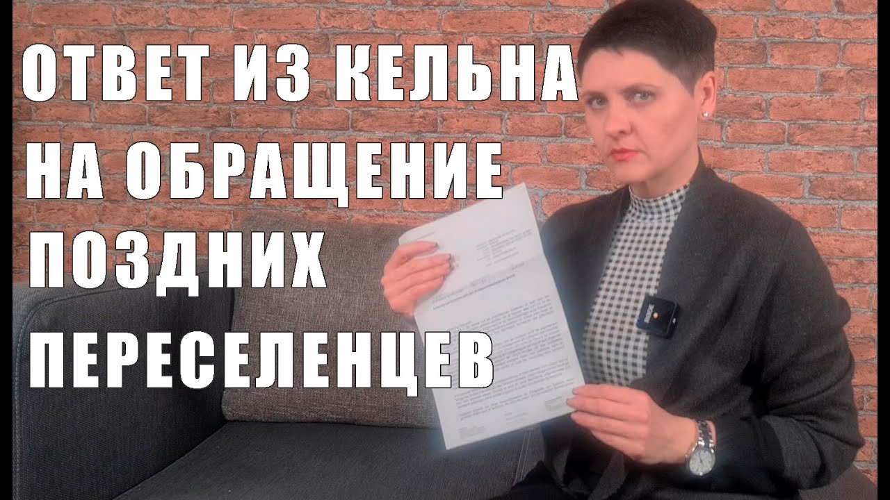Официальный ОТВЕТ из Кельна на обращение ПОЗДНИХ ПЕРЕСЕЛЕНЦЕВ! BVA Spätaussisdler!!!