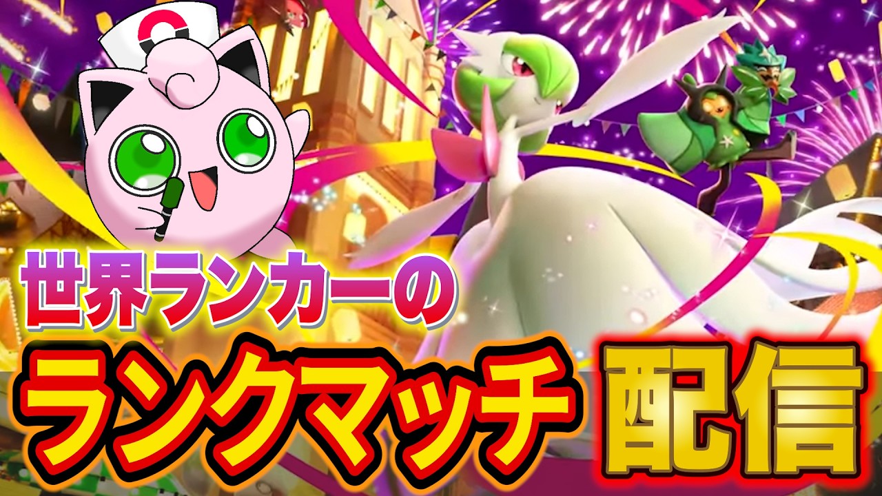 【25位～】ポケポケ世界ランカーの「夢幻パレード」ランクマッチ配信！【Pokémon Trading Card Game Pocket】【ランクマ】