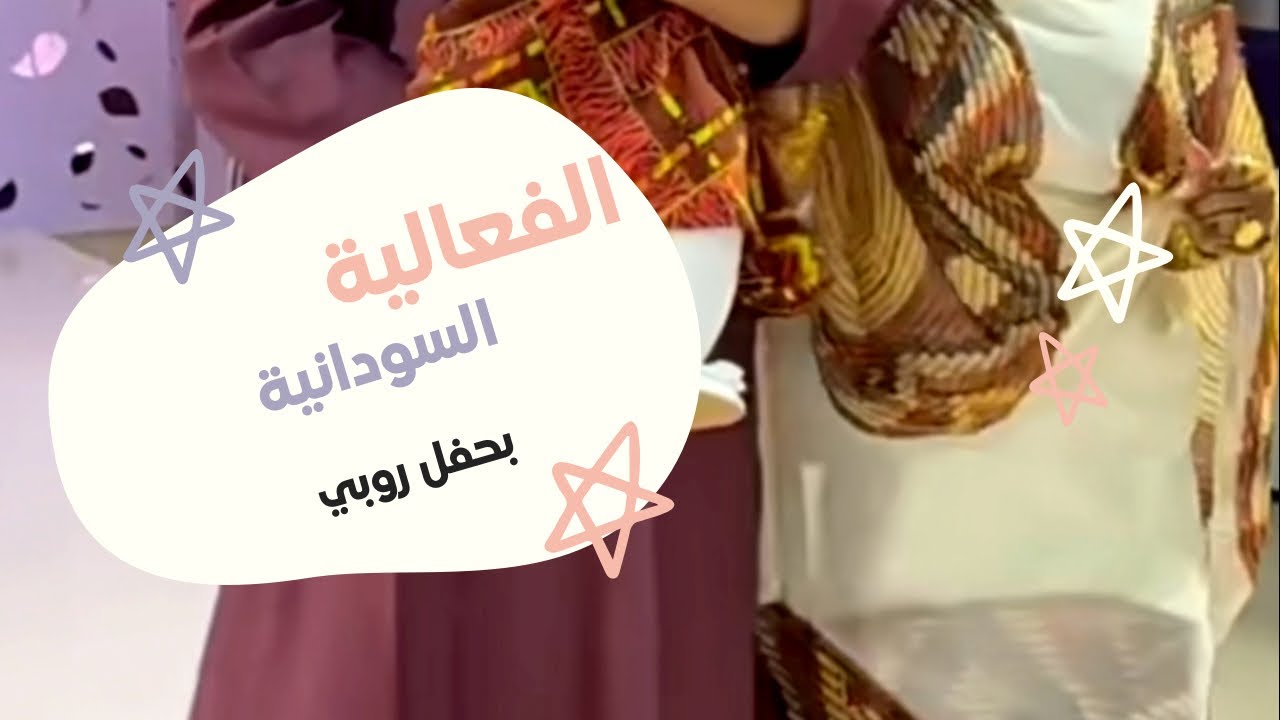 الفعاليه السودانية بحفل روبي بنت كارمن 