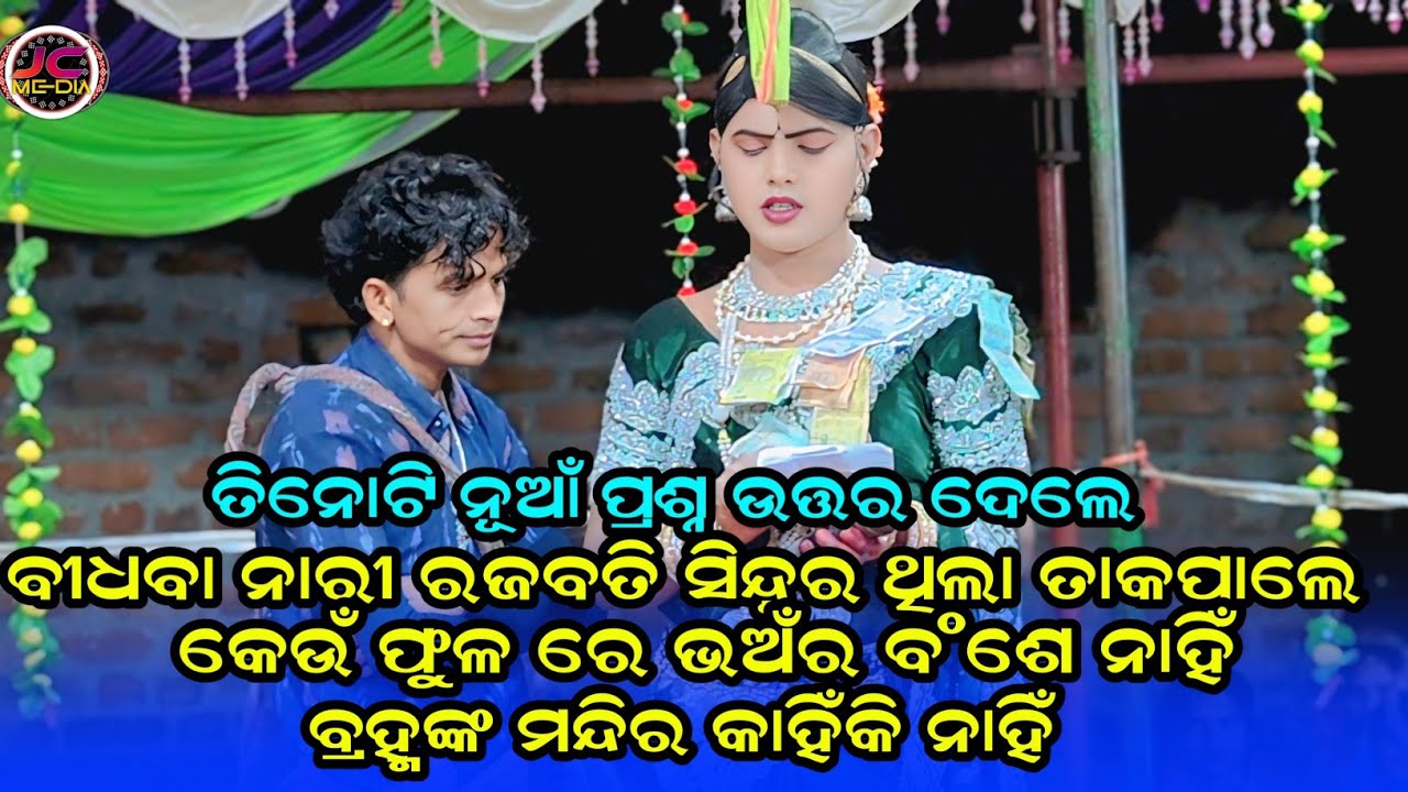 ତିନୋଟି ପ୍ରଶ୍ନ ଉତ୍ତର ଏହି ଭାଗରେ/maa benjaren danda nritya/ramakanta danda nritya/chindaguda danda