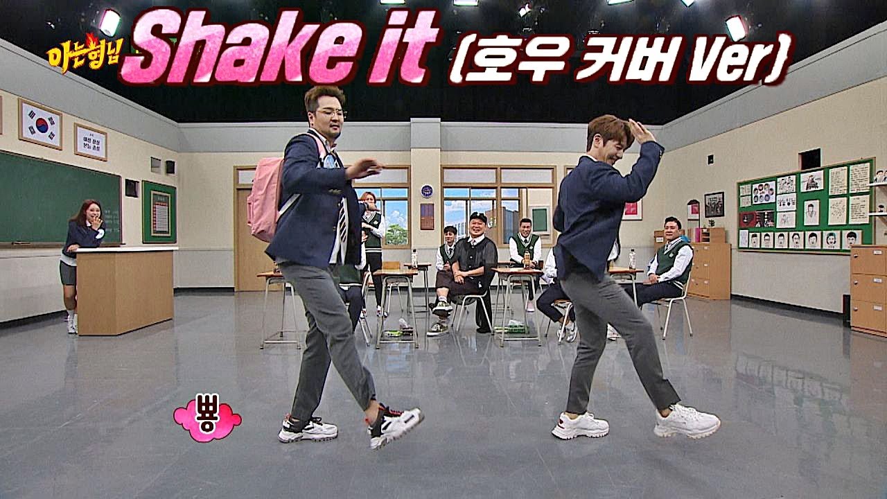 저세상 러블리 뽐내는 ′호우(Son Ho Young)(Kim Tae Woo)′의 ′Shake it′♬ (커버 댄스 ver.) 아는 형님(Knowing bros) 199회