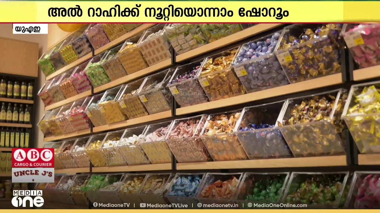 അൽ റാഹിയുടെ നൂറ്റി ഒന്നാമത്തെ ഷോറൂം തുറന്നു