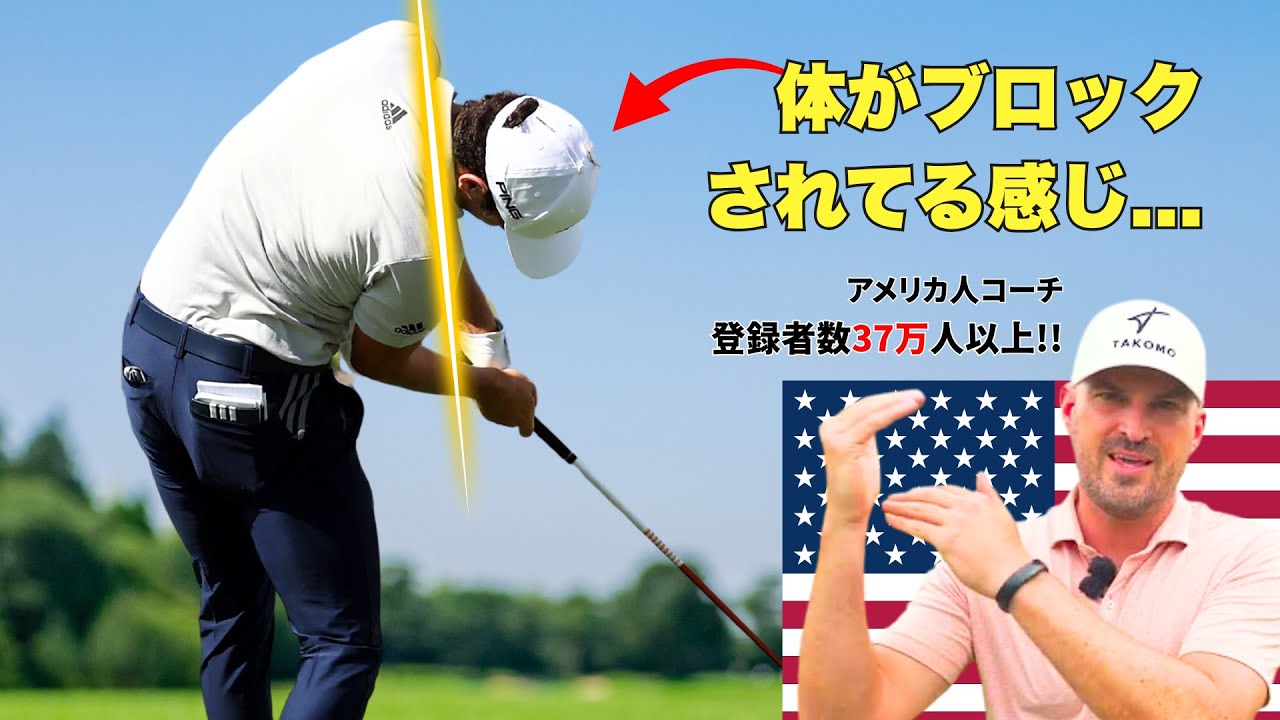 スイングが詰まる原因No.1の動き「これで全部直った…」｜コゴーノ流