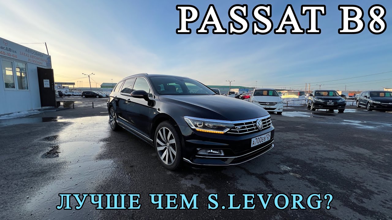 СЕМЕЙНЫЙ УНИВЕРСАЛ,ЛУЧШЕ ЧЕМ LEVORG?НЕМЕЦ НА ПРАВОМ РУЛЕ PASSAT B8 R LINE УНИВЕРСАЛ#japan #КРАДВ124