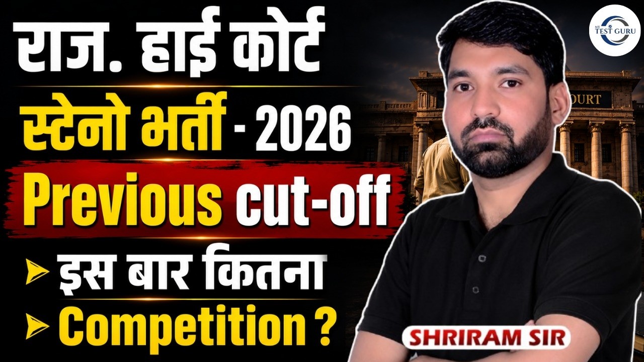 🚨 Rajasthan High Court Stenographer Recruitment 2026 | Previous Cut Off Analysis | Competition Level