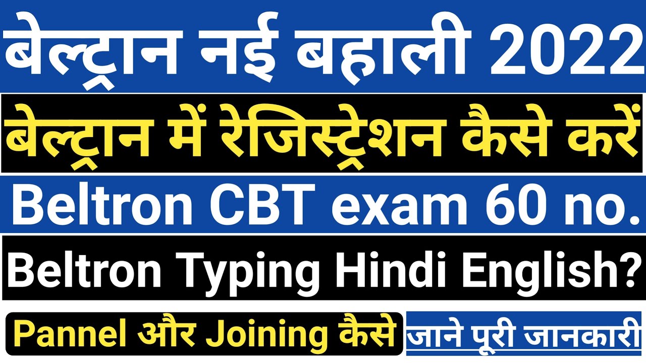 beltron new vacancy 2022| beltron registration kaise karen|data entry operator kaise bane |#Beltron