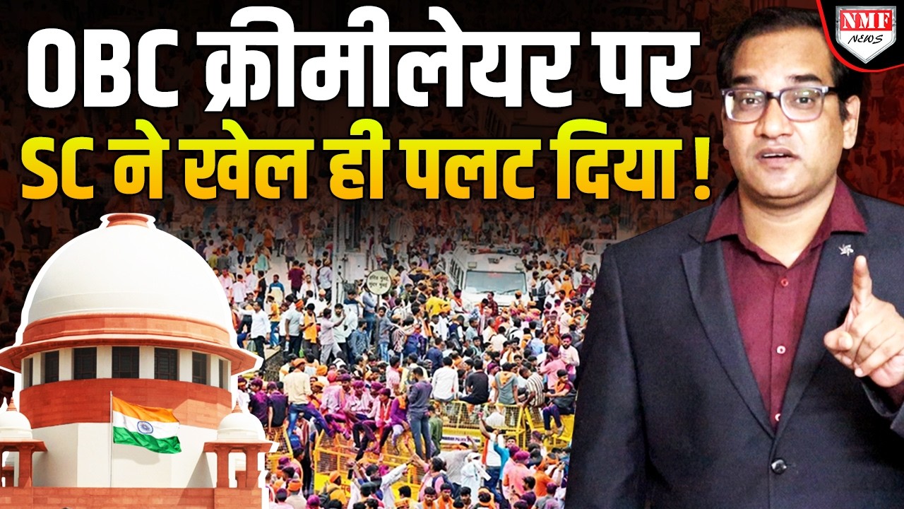 OBC क्रीमीलेयर तय करने के लिए सिर्फ 8 लाख की आय ही आधार नहीं होगी: SC