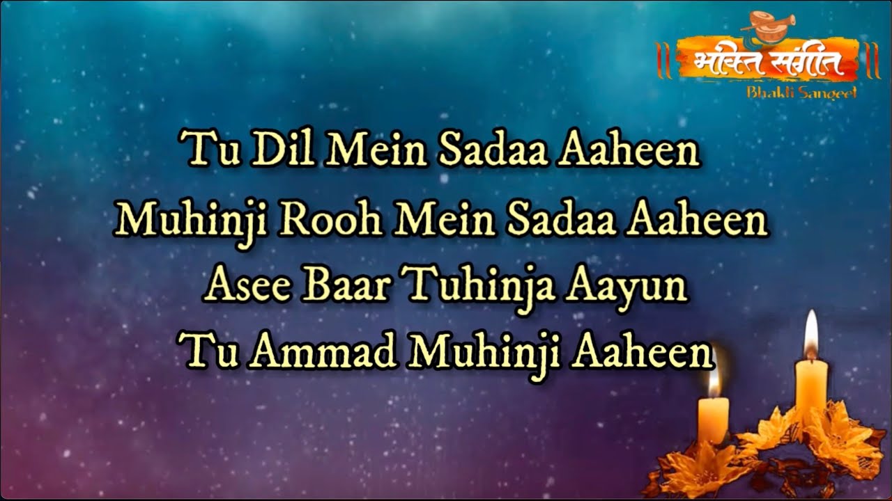 Tu Dil Mein Sadaa Aaheen Muhinji Rooh Mein Sadaa Aaheen By Bhakti Sangeet Latest Bhajan 2023