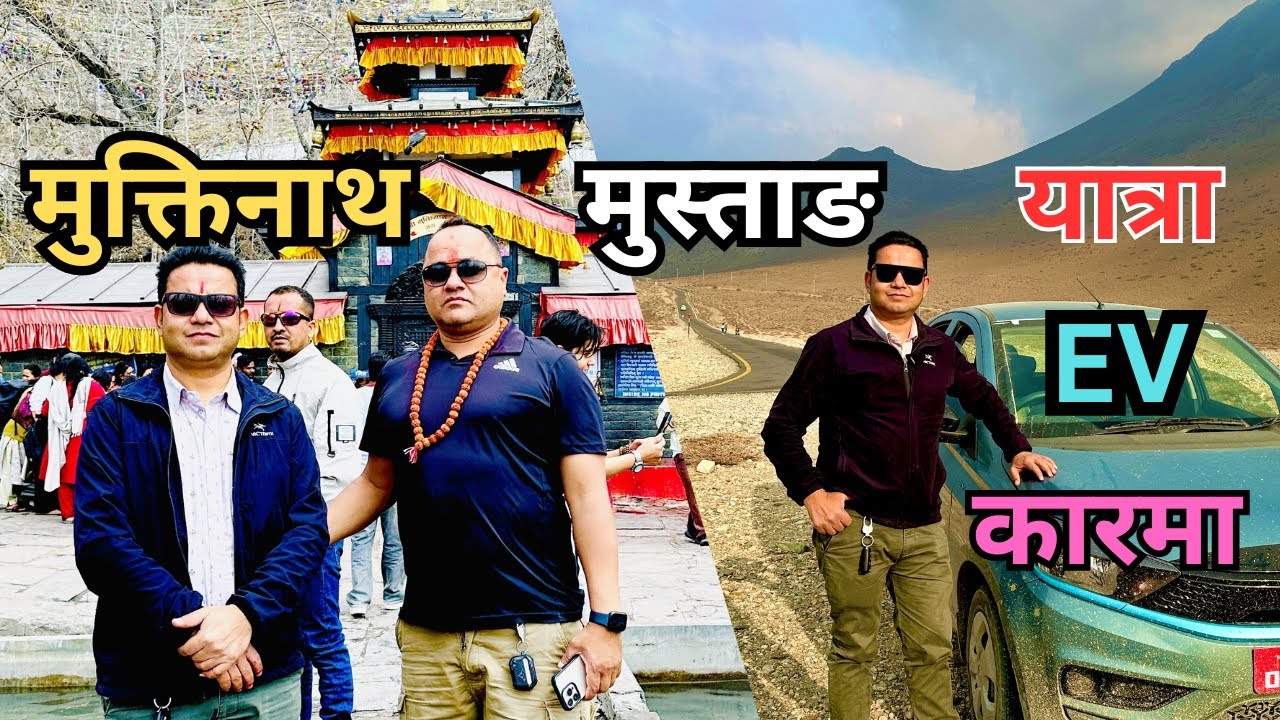मुस्ताङ , मुक्तिनाथको यात्रा EV कारमा ll  Mustang Muktinath Yatra ll Electri Car Maa ll