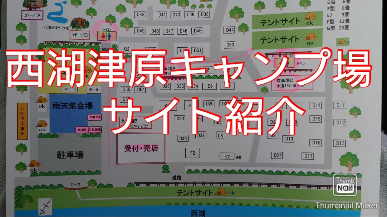西湖津原キャンプ場 紹介