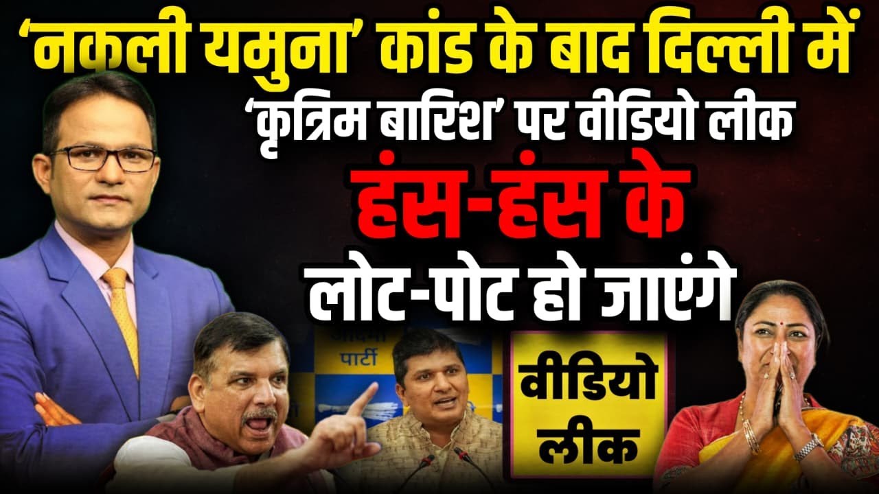 CM Rekha Gupta | The Rajneeti | Kejriwal | Delhi News | Cloud Seeding in Delhi | Artificial Rain