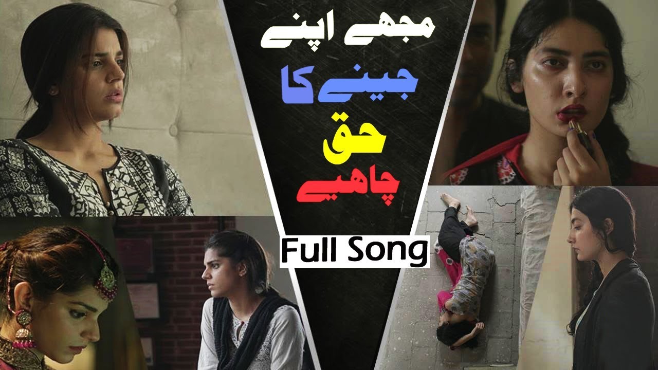 Mujhe Apne Jeene Ka Haq Chahiye | Aakhri Station | Pakistani Drama OST