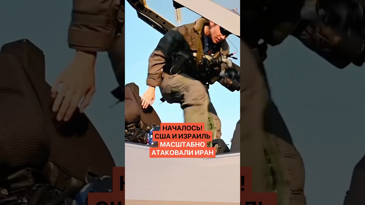 Началось! США и Израиль жестко и масштабно атаковали Иран, Тегеран в огне