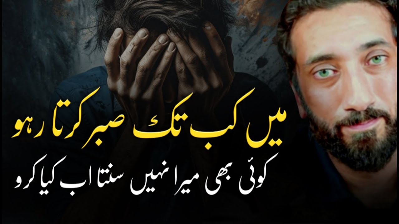 [URDU] Life Is Full of Hardships &mdash; Should I Keep Enduring or Suffer in Silence? | Nouman Ali Khan