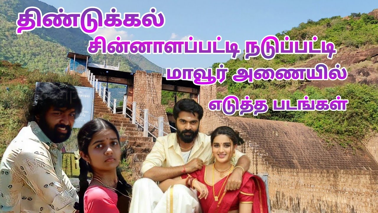 Mavoor Dam In Dindigul | Chinnalapatti | Dindigul Shooting Spots | Dream2way | Dindul Tourist Place