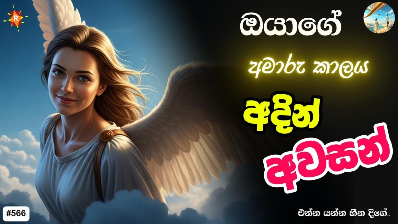 විශ්වයෙන් ඔබට එවන ආශීර්වාදය නැති කරගන්න එපා.. මේක ලැබුනොත් ඔයාගේ සියලුම කරදර අදින් ඉවරයි.