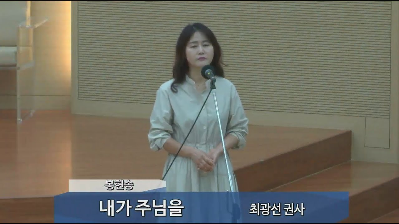 내가 주님을
