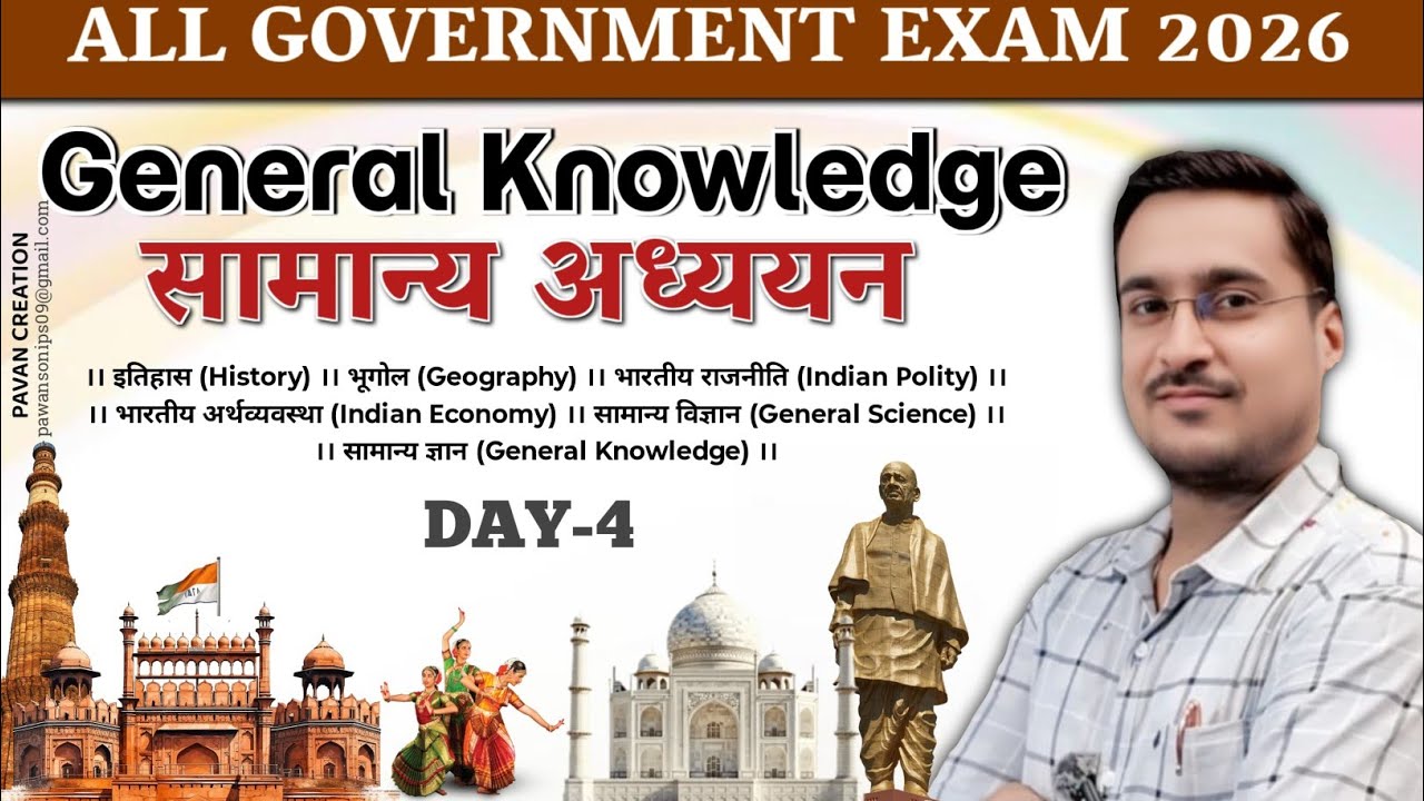 General Knowledge | SSC GK | RAILWAY GK | NTPC GK | GROUP D GK | ALP GK | GK DOSE 2026 | ALL EXAM GK