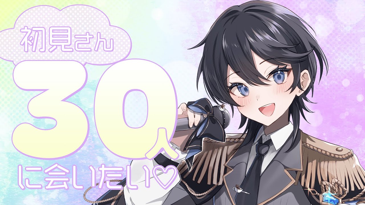 【歌枠￤#karaoke 】初見さん30人に出会いたい歌枠🎶初見さん、ROM勢さん歓迎✨【#ひーライブ 】