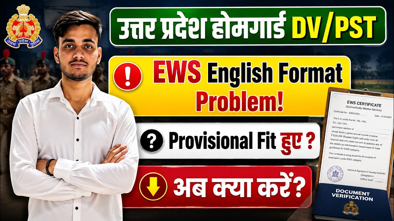 उत्तर प्रदेश होमगार्ड DV PST | EWS English Format वालों को Provisional Fit?  | UP Home Guard
