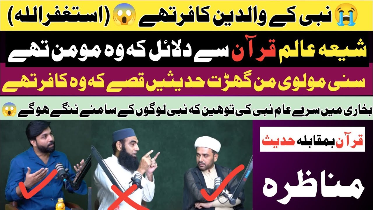hafiz sajjad ali zahrai munazra | Owais Rabani podcast | Shia Sunni Munazra debate podcast