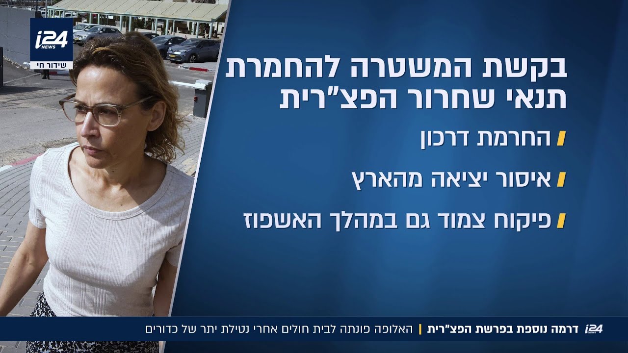 המשך הדרמה בפרשת הפצ
