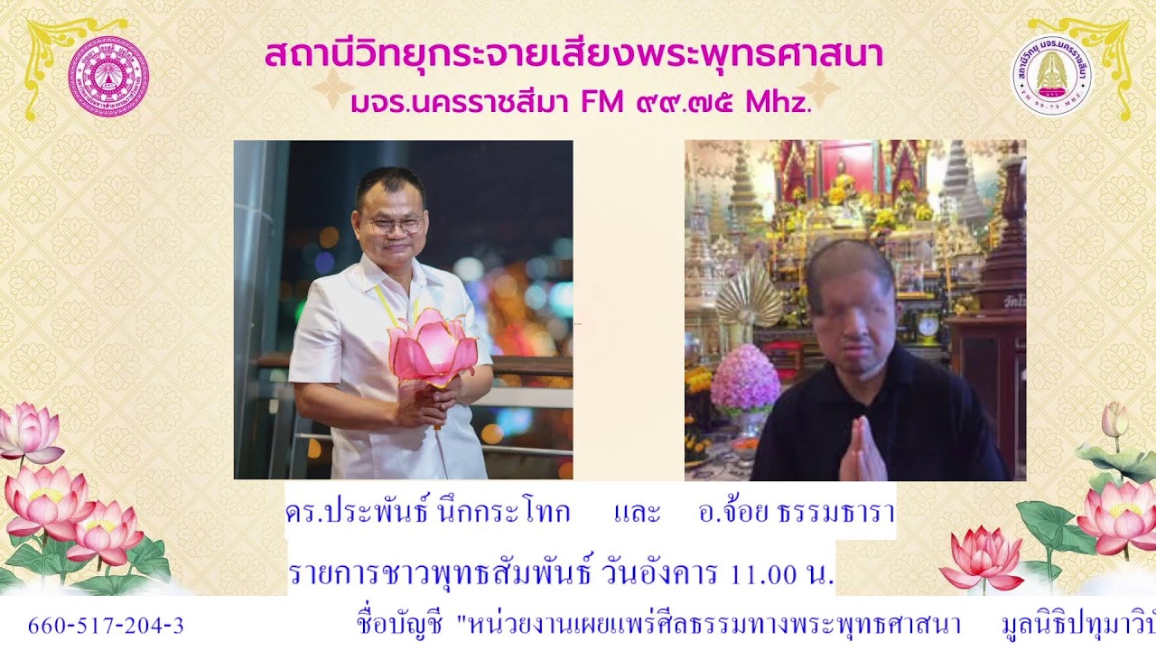 ธรรมะปฏิบัติ โดยพระอาจารย์แสนปราชญ์ ปัญญาคโม   ๒o ม.ค. ๖๙
