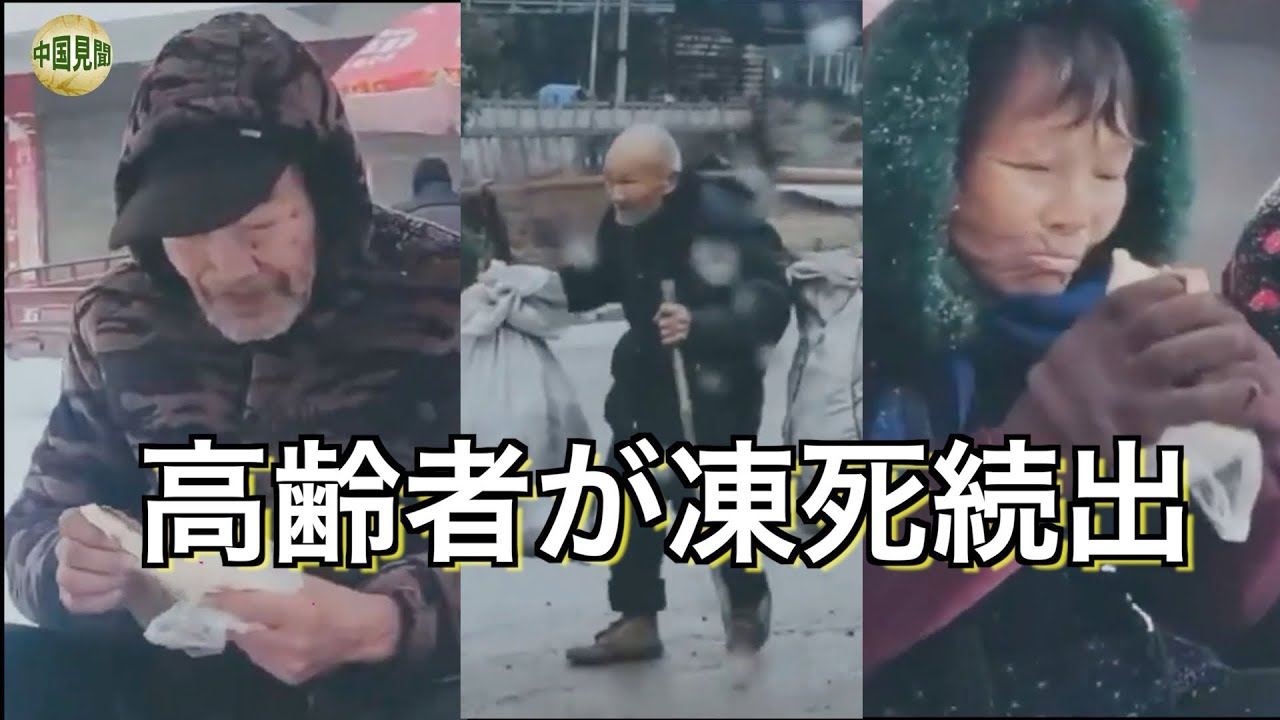 河北省で高齢者が凍死、環境政策の代償 