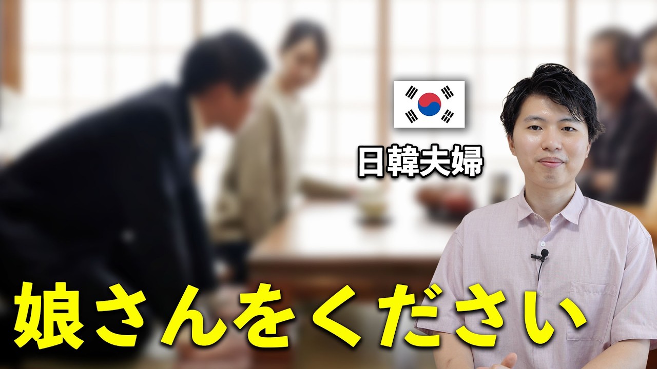 日本女性と結婚する時挨拶したらお義父さんが見せた反応が衝撃でした…