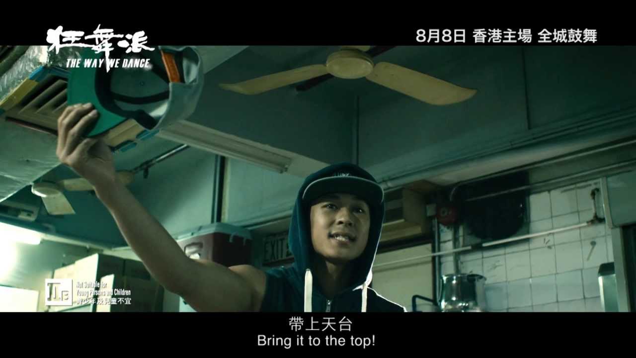 《狂舞派》電影製作特輯 - Part 1