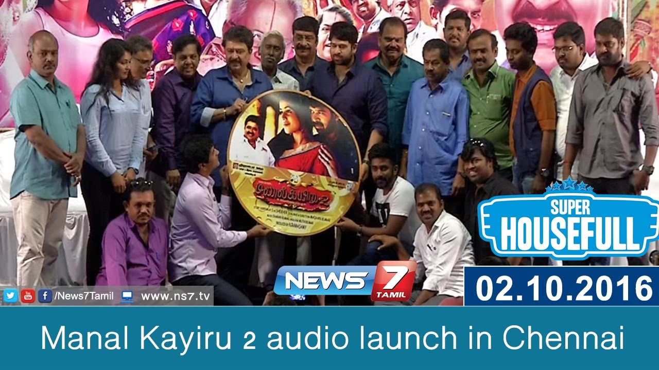 Manal Kayiru 2 audio launch in Chennai | Super Housefull | News7 Tamil