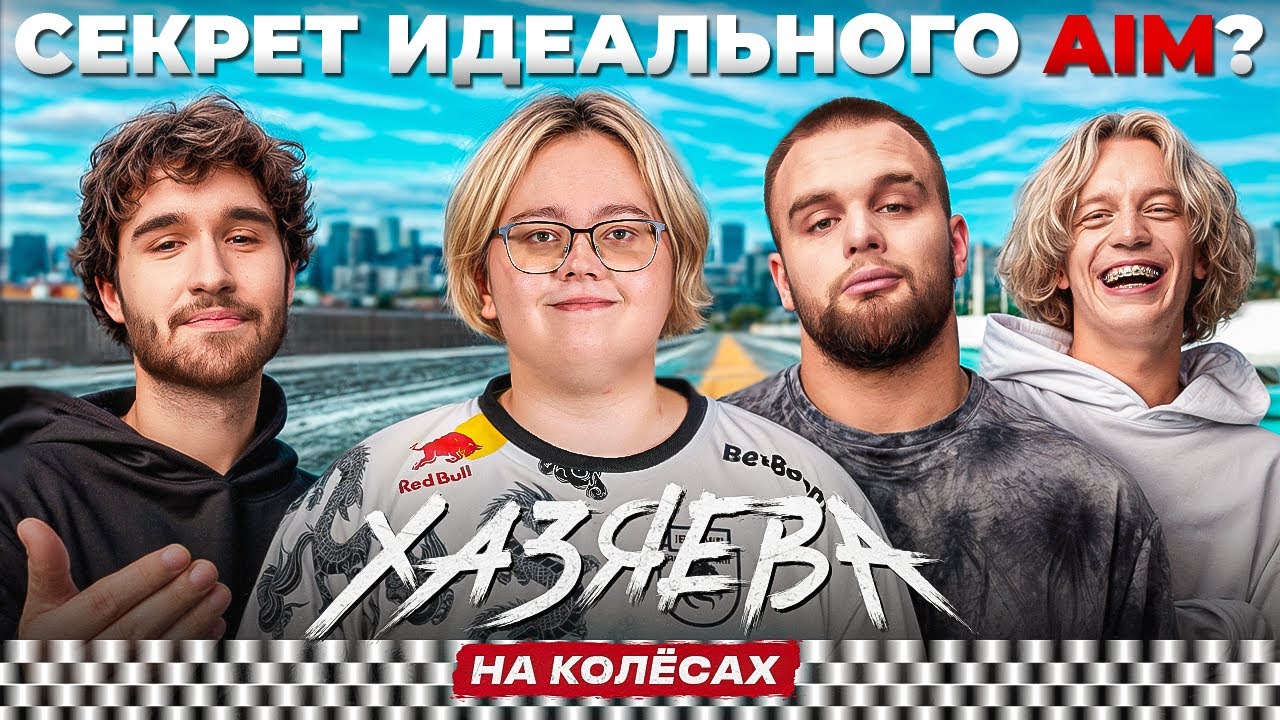 magixx: Про популярность Donk, Любимые кроссовки, Самый вкусный бутерборд | ХАЗЯЕВА НА КОЛЁСАХ