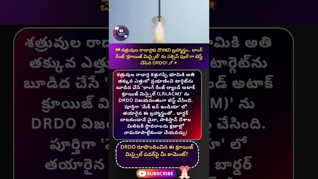 #lrlacm #drdo #cruisemissile #indianarmy #indiannavy #makeinindia #atmanirbharbharat #missiletest