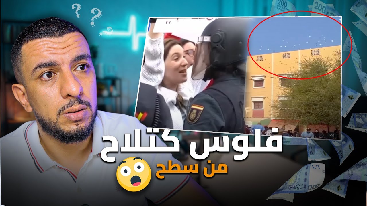 فلوس كتلاح من سطح 😦
