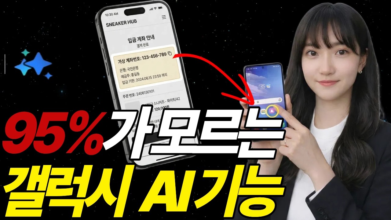 갤럭시에만 있는 AI 기능 4가지! 정말 쉬운데 95%가 몰라서 못 써요 (초보자 필수 시청)