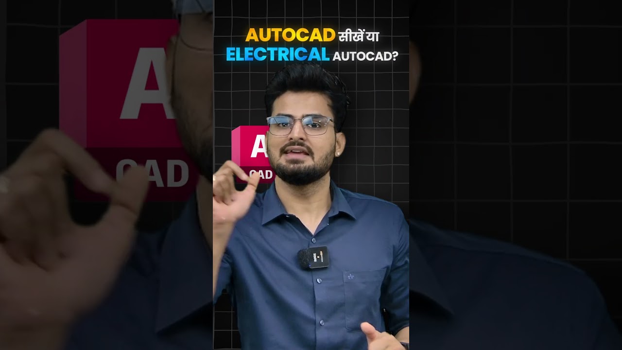 AutoCad aur AutoCad Electrical mein kya fark hai? | Electrical Dost