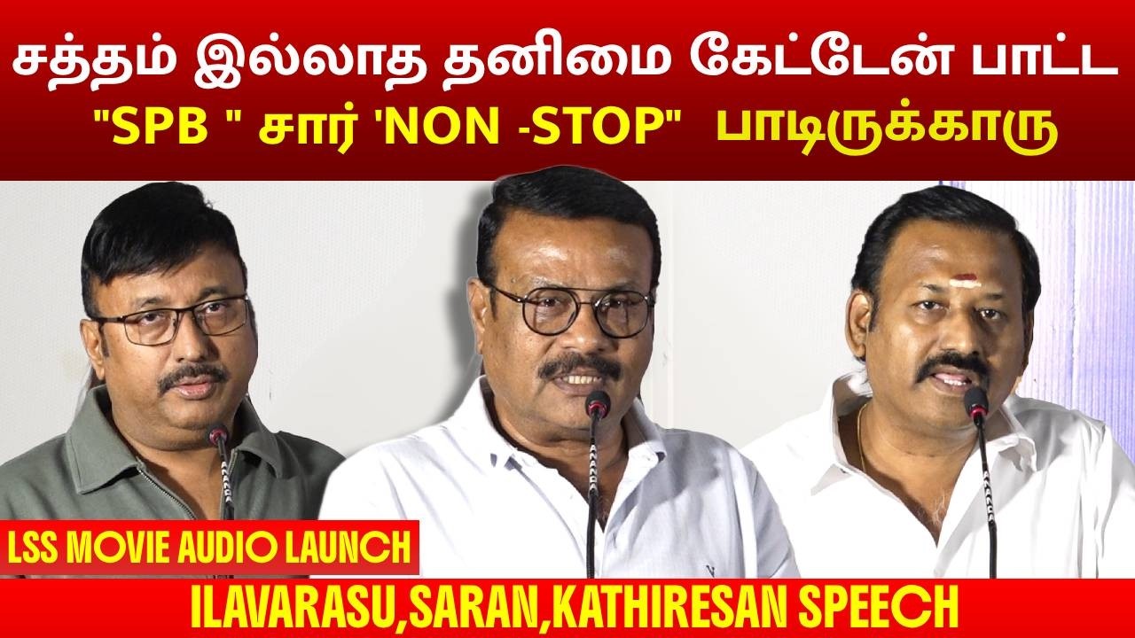 ஜெமினி பாட்டு பட்டி தொட்டி எல்லாம் ஹிட் | ILAVARASU SPEECH | DIRECTOR SARAN | MEGA CINEMAS