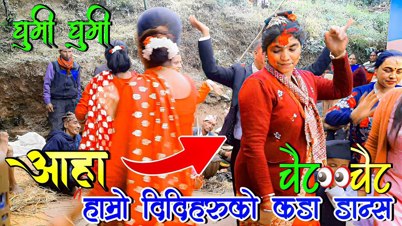 Baglung Burtibang को  दिदिहरुको आज सम्मकै खतरनाक डान्स || Pokhari Dhara Naumati Baja #panchebaja