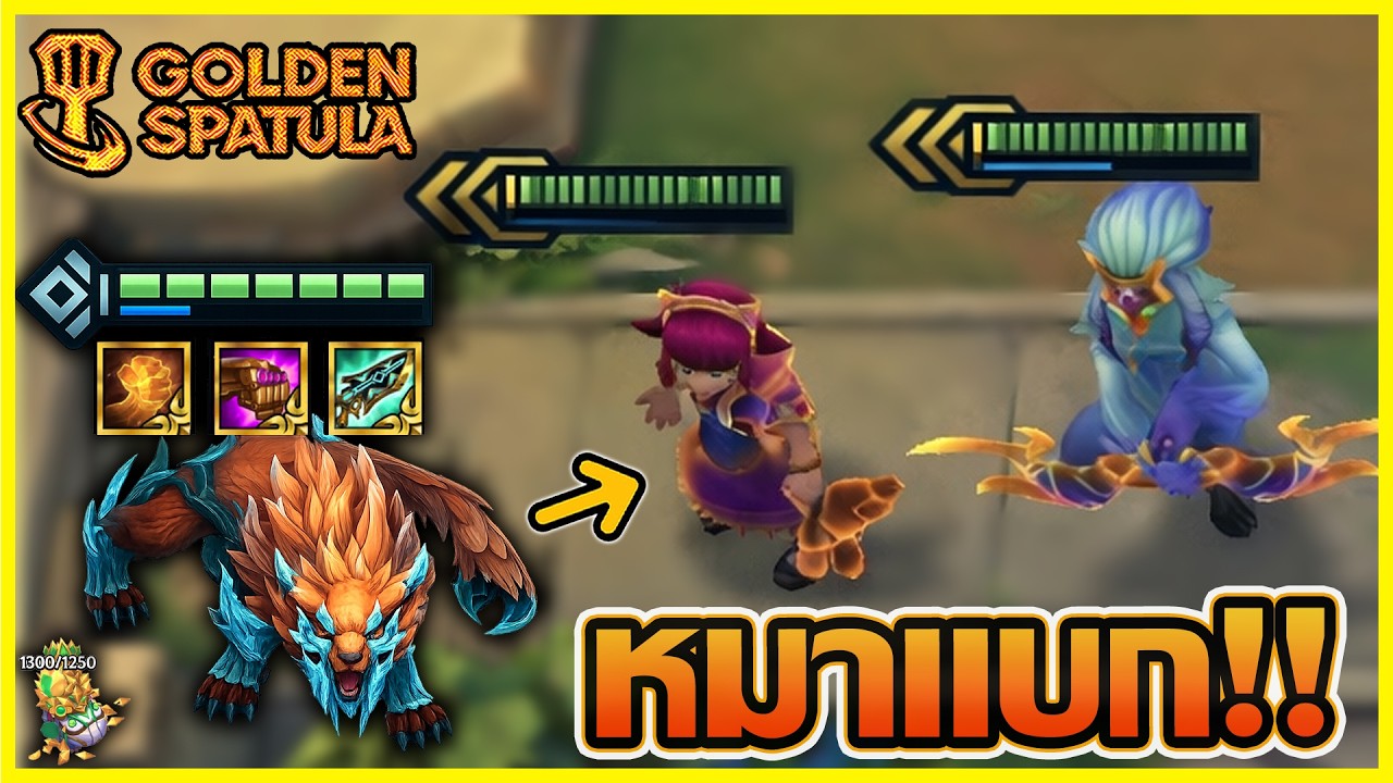 เวล6 เงิน10บาท โรล2ที เจอ Nidalee 2ดาว พาจบ 5บาท 3ดาว 2ตัว!! : Golden Spatula