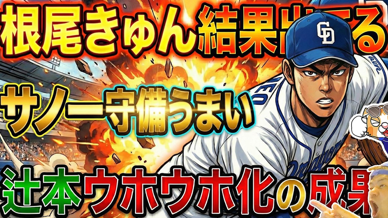 【中日ドラゴンズ】タイガース相手に根尾結果出す！サノ―守備上手い！辻本ウホウホ化成功！福永打線の核！オープン戦開幕【ライブ】