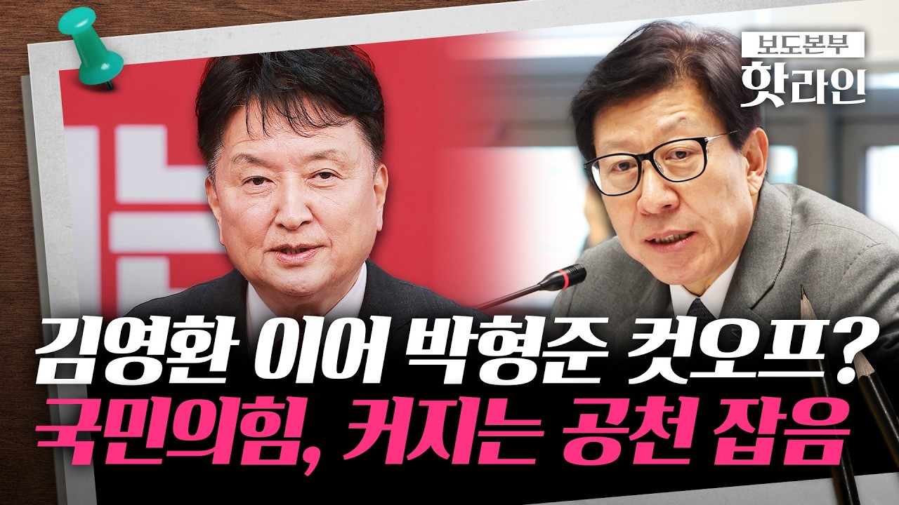 [핫라인] '컷오프 찍힌' 현역들 발칵···