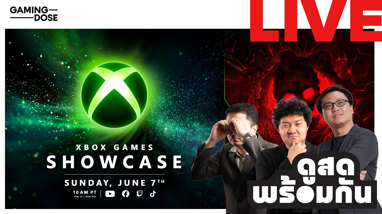 ดูสดพร้อมกัน: Xbox Games Showcase 2026