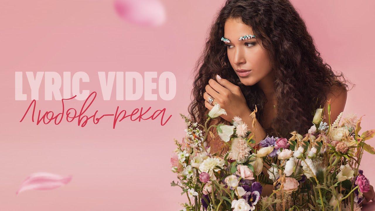 TASSO &ndash; Любовь-река (lyric video) / cover A'Studio