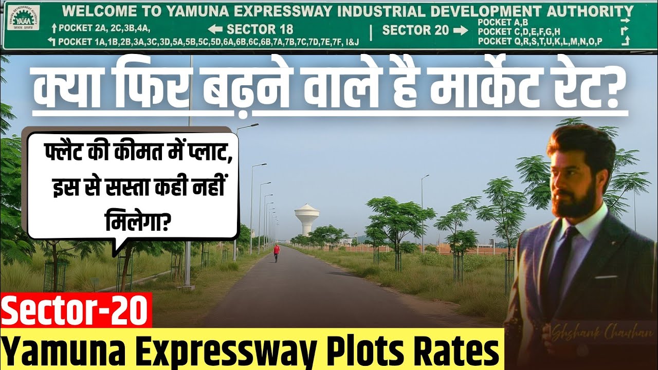 Yamuna Expressway Authority Plot Rates | क्या फिर बढ़ने वाले है मार्केट रेट? #yeidaplots #property 