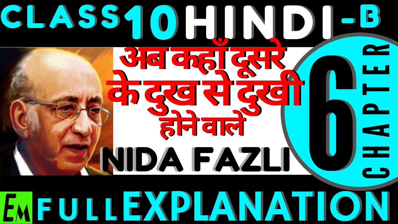 Dusro Ke Dukh Se Dukhi ' अब कहाँ दूसरे के दुख से दुखी होने वाले ' || FULL CHAPTER 6 || CBSE 10 HINDI