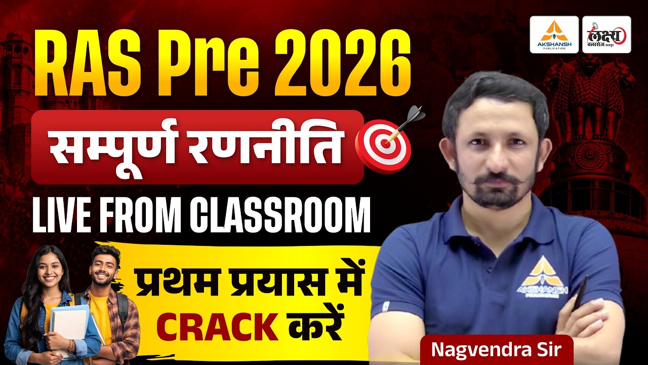 RAS Pre 2026: Zero से Selection तक की सम्पूर्ण रणनीति | RAS Preparation Strategy 2026 |Nagvendra Sir