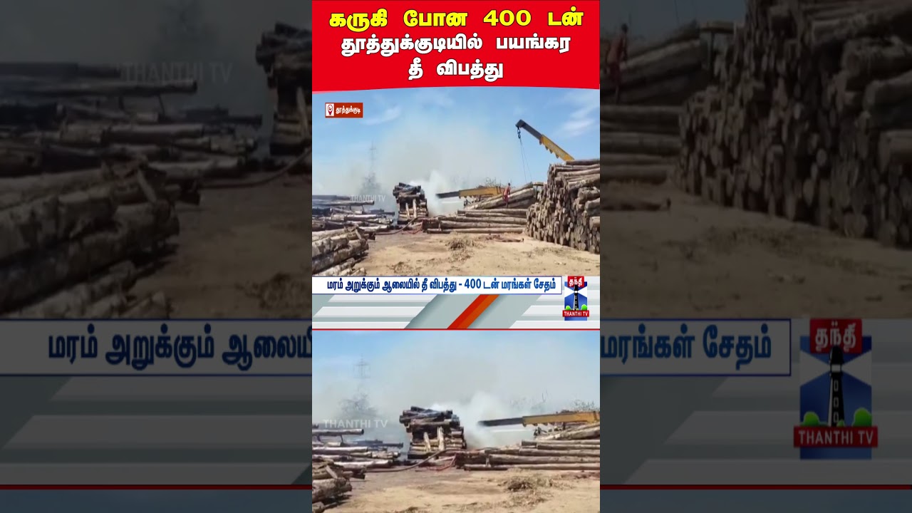 Fire | Fire Accident | ThanthiTV