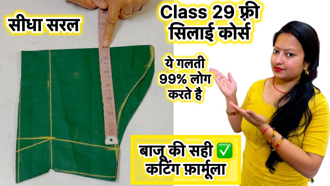 Class 29 sleeve cutting for beginners | How to cut sleeve| baju ki cutting#sleevecutting#bajucutting