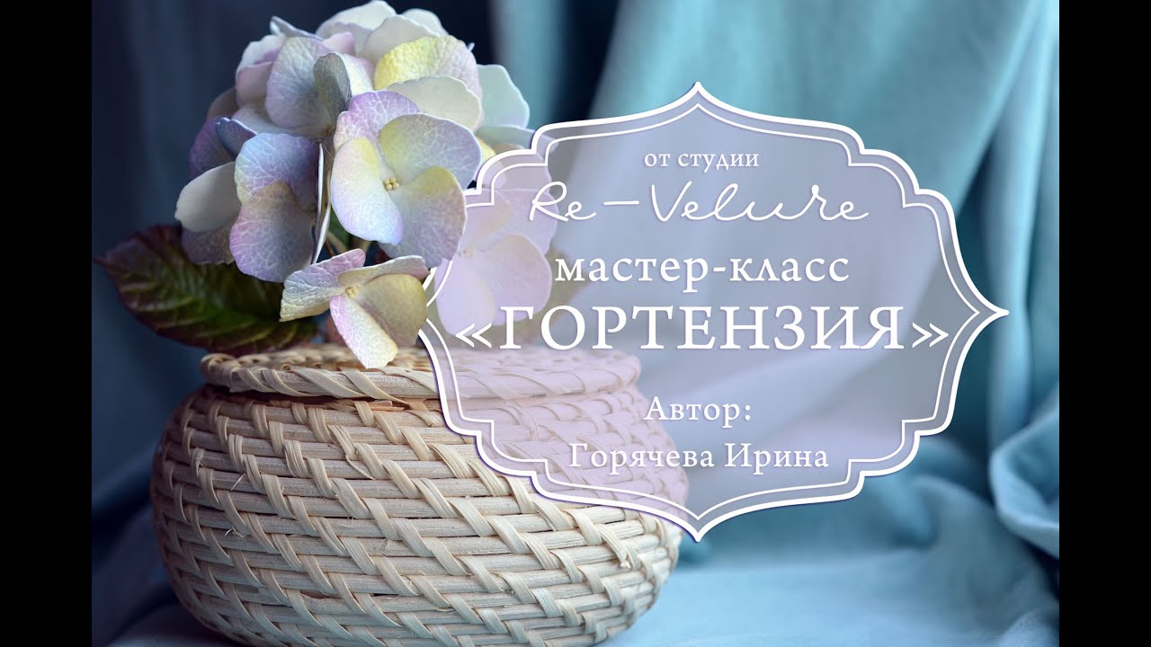 Мастер-класс Гортензия из фоамирана. DIY HYDRANGEA OF THE FOAM